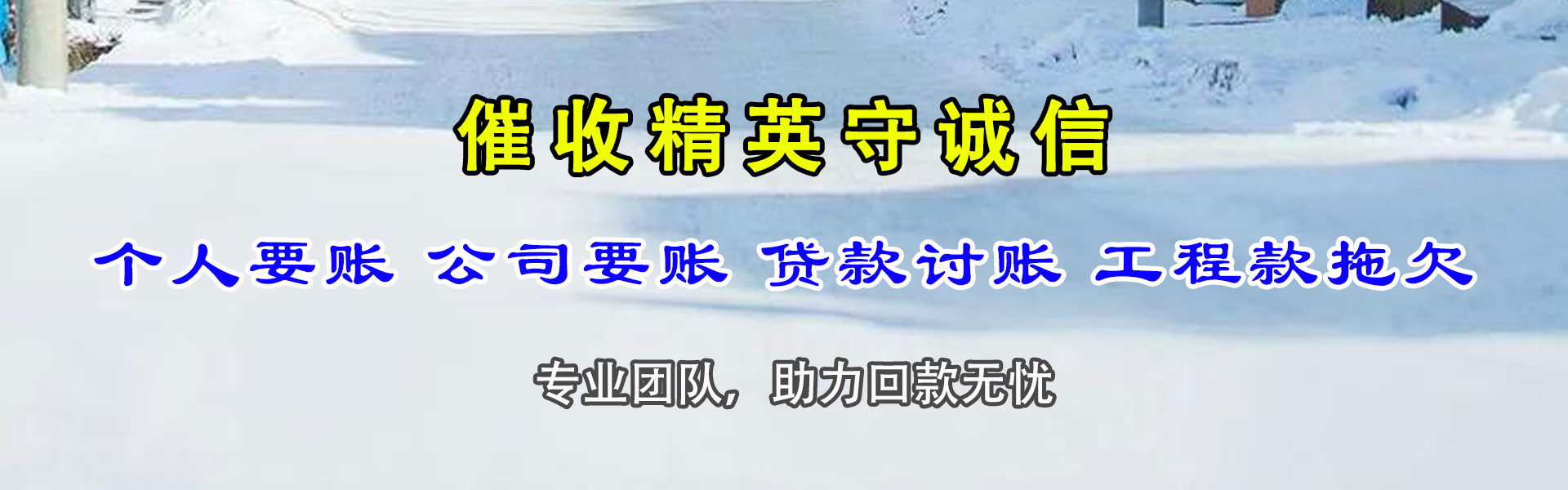 郴州要账公司